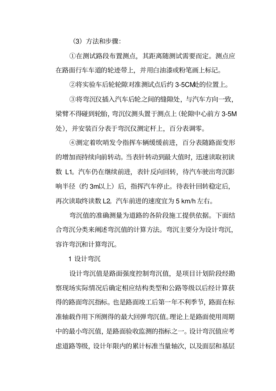 弯沉的概念及计算方法_第3页