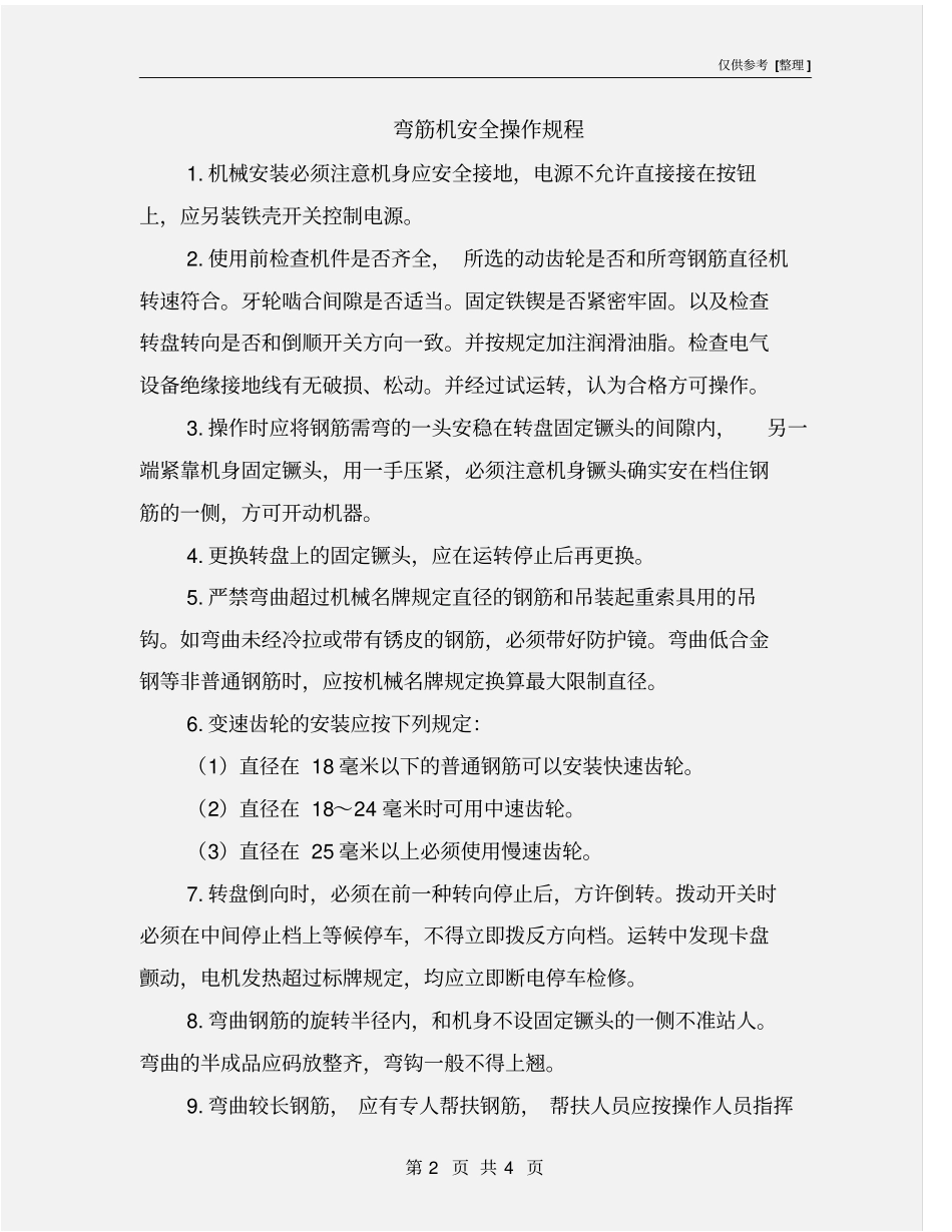 弯筋机安全操作规程_第2页