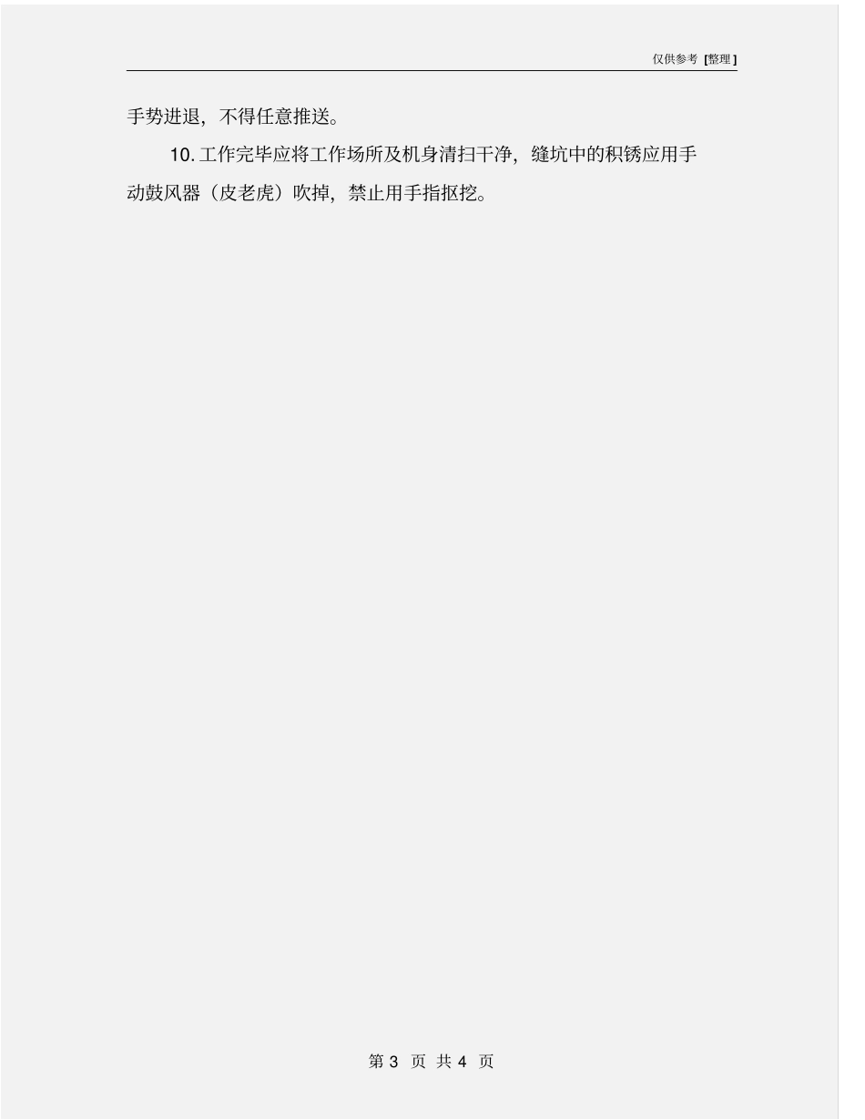 弯筋机安全操作规程_第3页