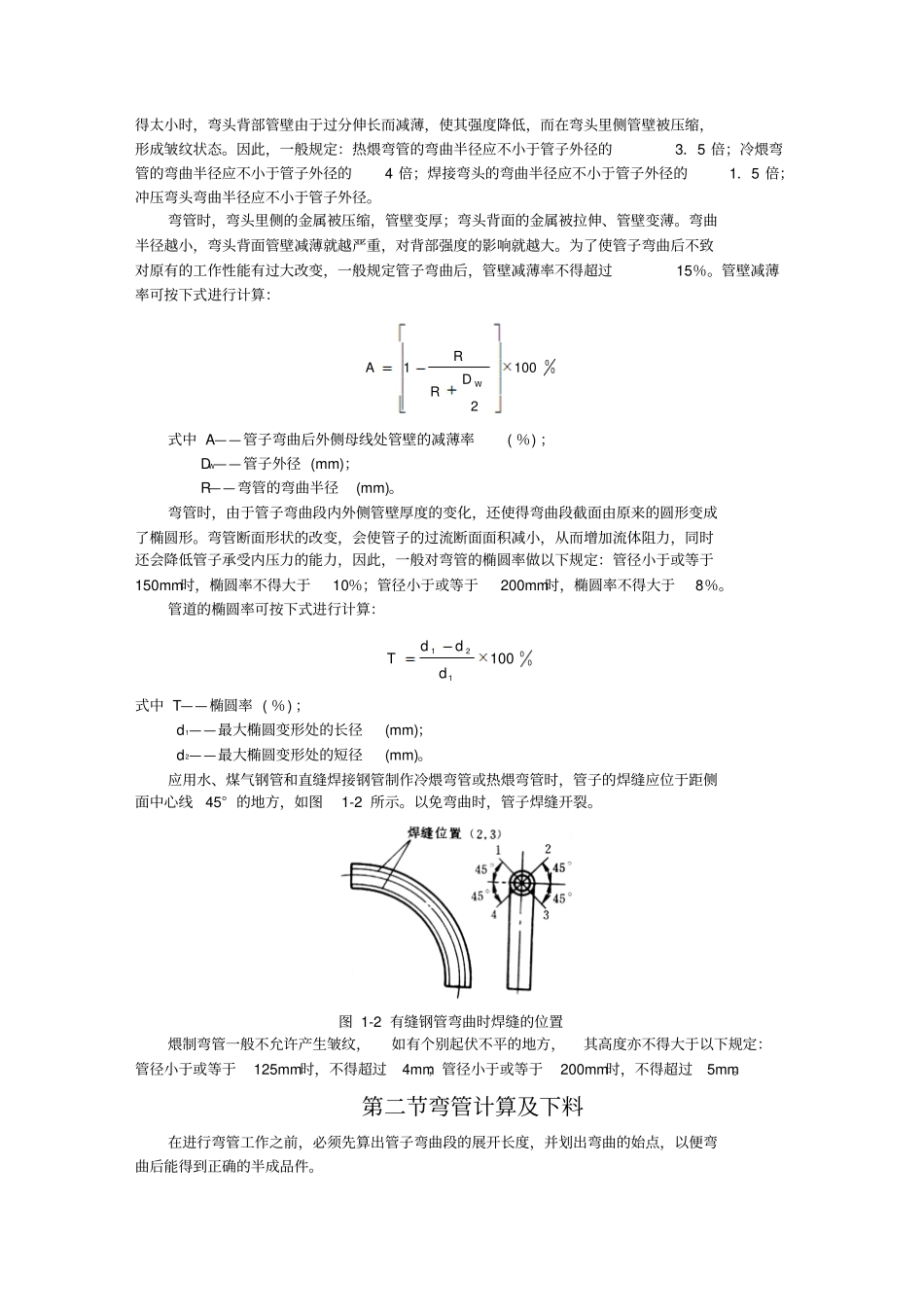 弯管一般知识及计算下料_第2页
