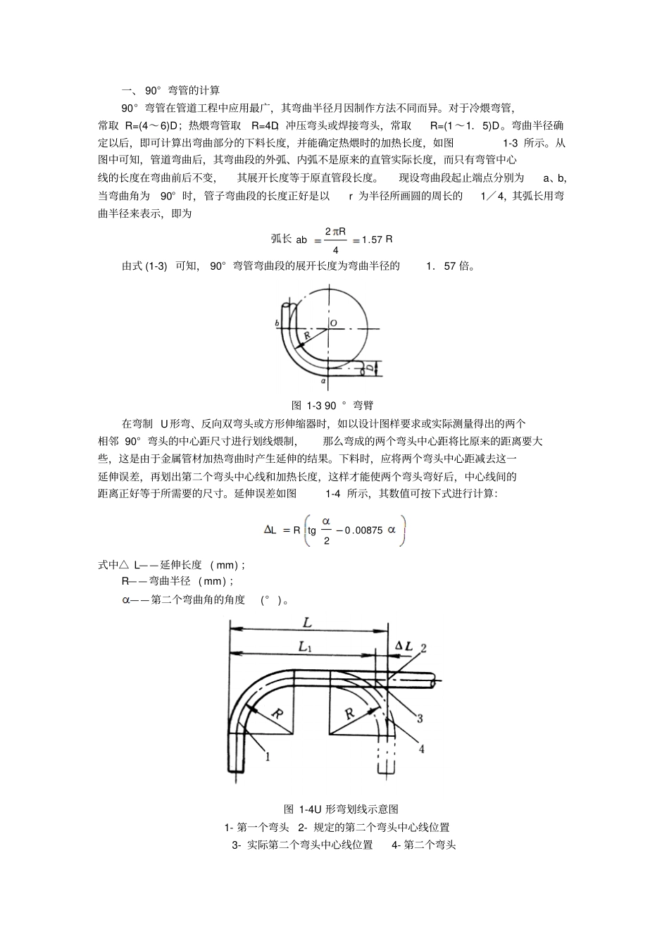 弯管一般知识及计算下料_第3页