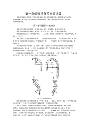 弯管一般知识及计算下料