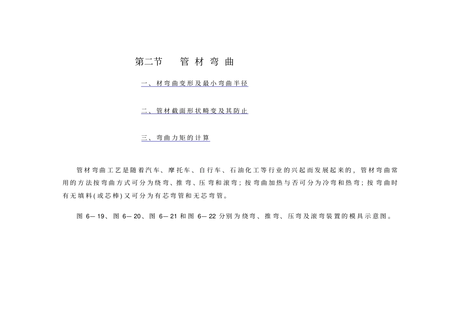 弯管力矩计算公式重点讲义资料_第1页