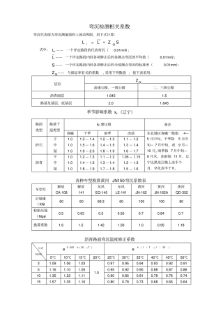 弯沉检测相关系数