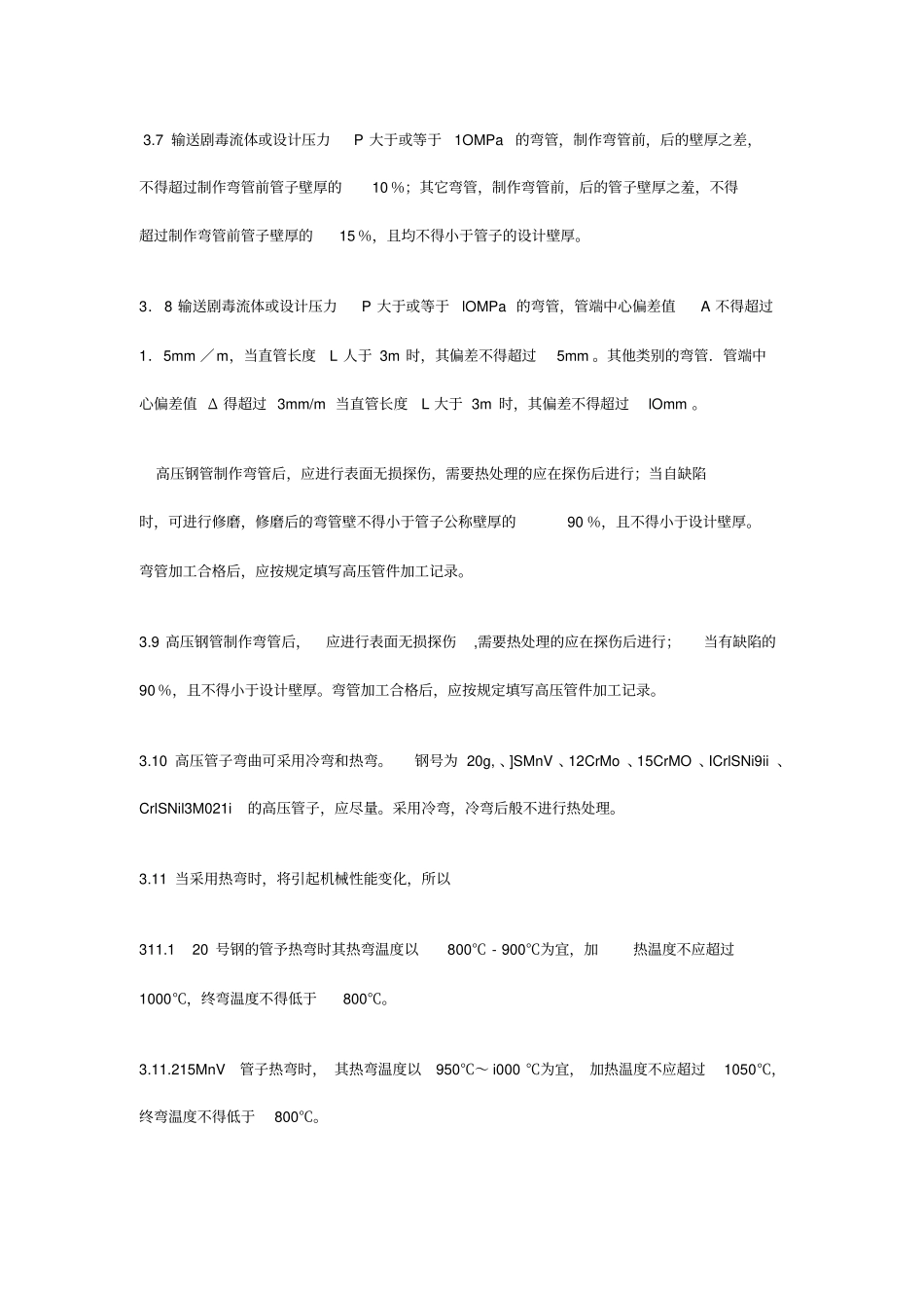 弯管加工工艺_第2页