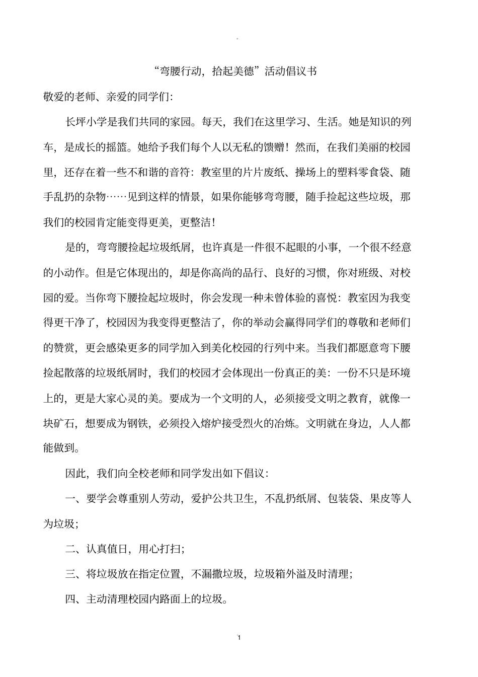 弯腰行动,拾起美德活动承诺书_第1页