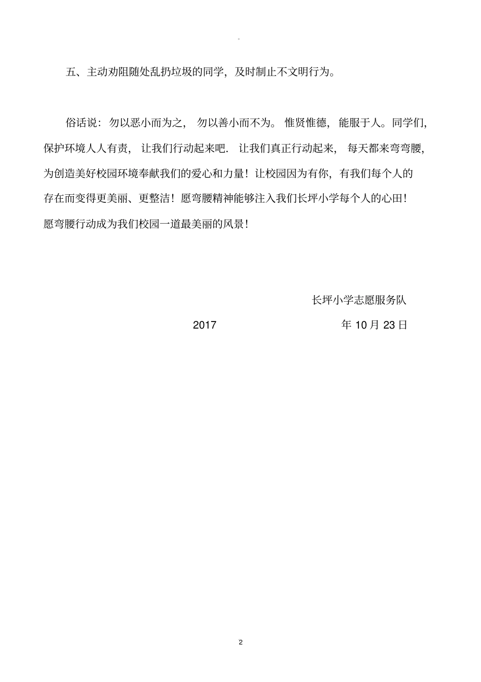 弯腰行动,拾起美德活动承诺书_第2页