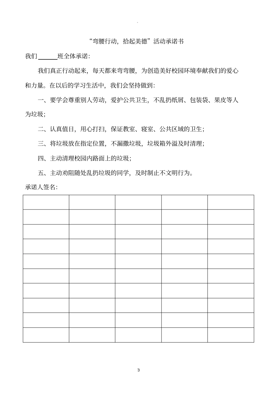 弯腰行动,拾起美德活动承诺书_第3页