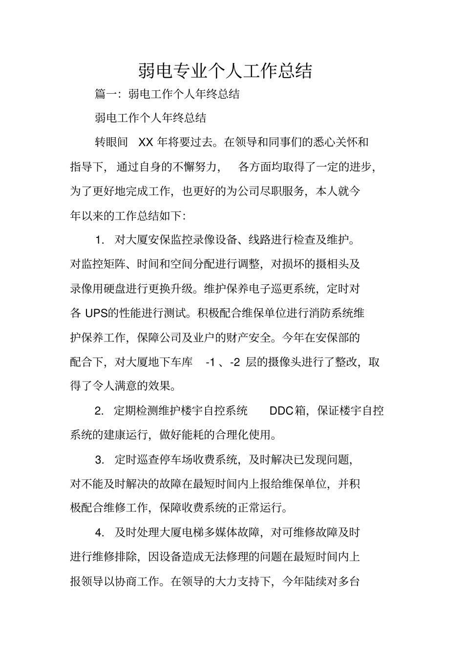 弱电专业个人工作总结_第1页