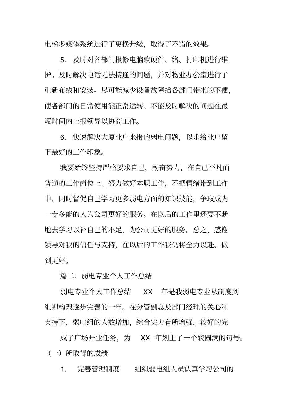 弱电专业个人工作总结_第2页