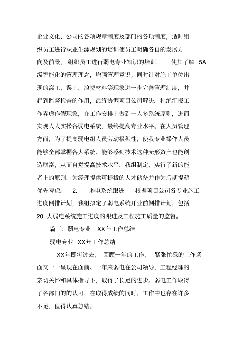 弱电专业个人工作总结_第3页