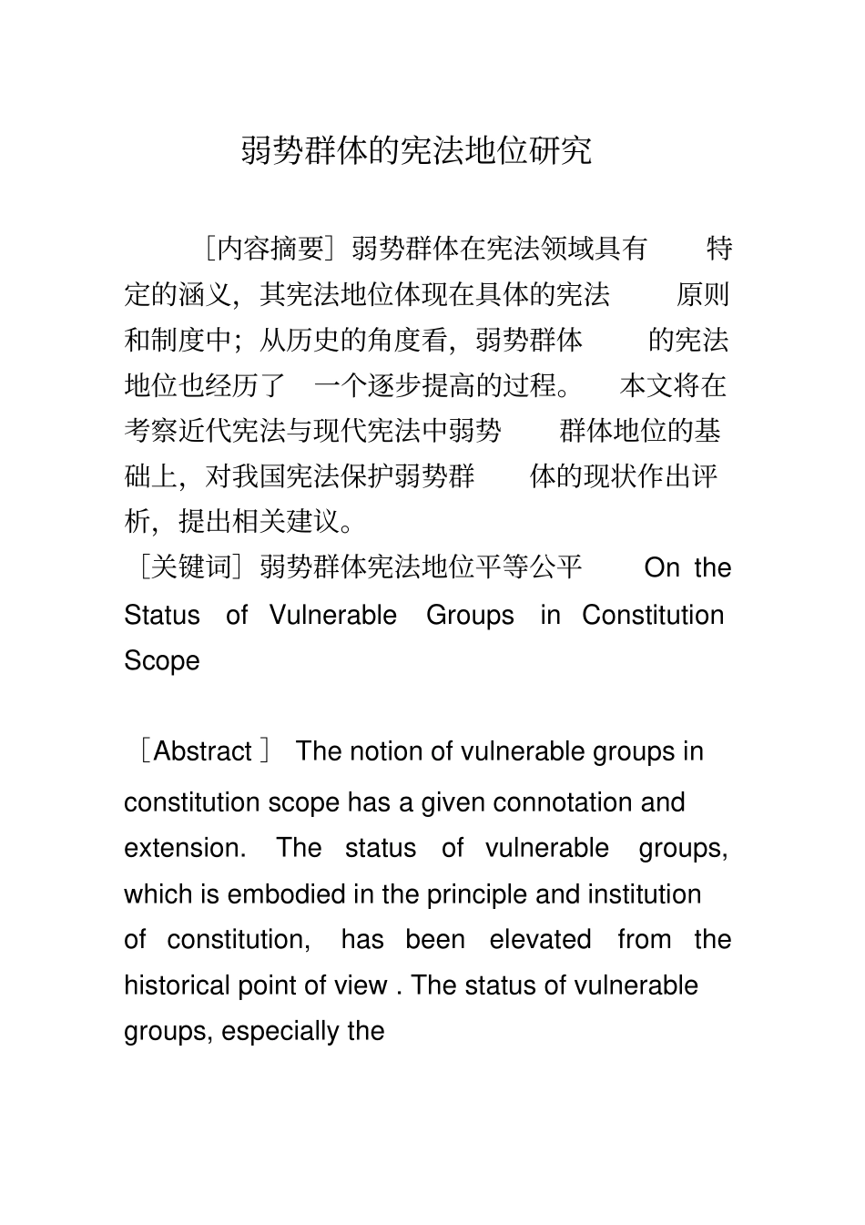 弱势群体的宪法地位研究_第1页