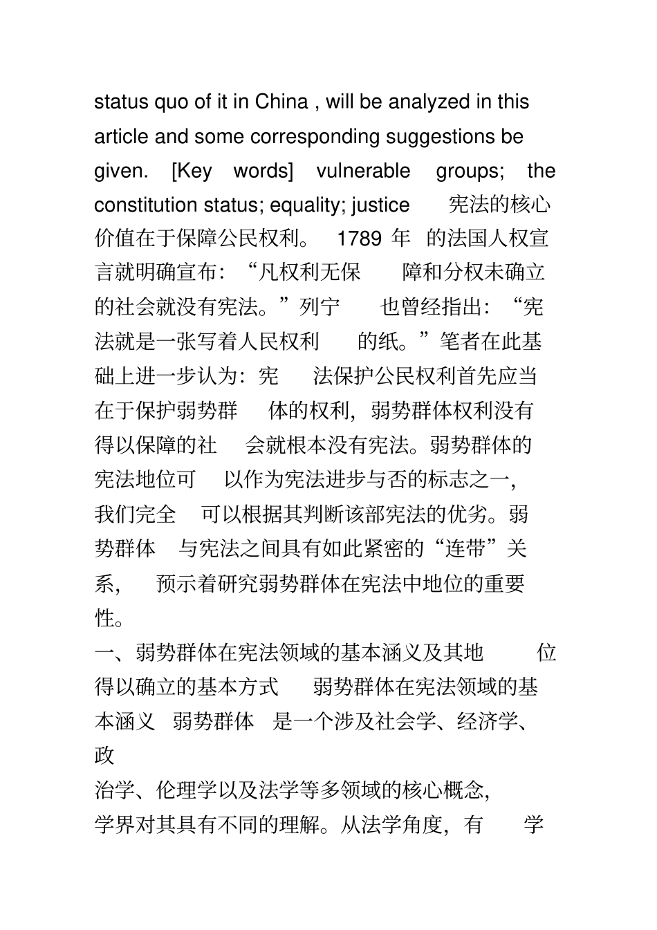 弱势群体的宪法地位研究_第2页