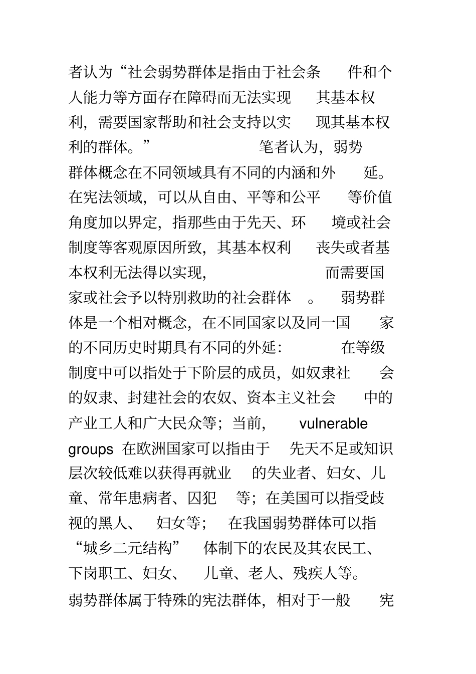 弱势群体的宪法地位研究_第3页