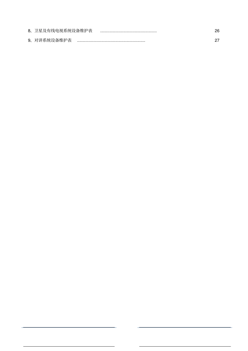 弱电专业运行操作手册资料_第3页