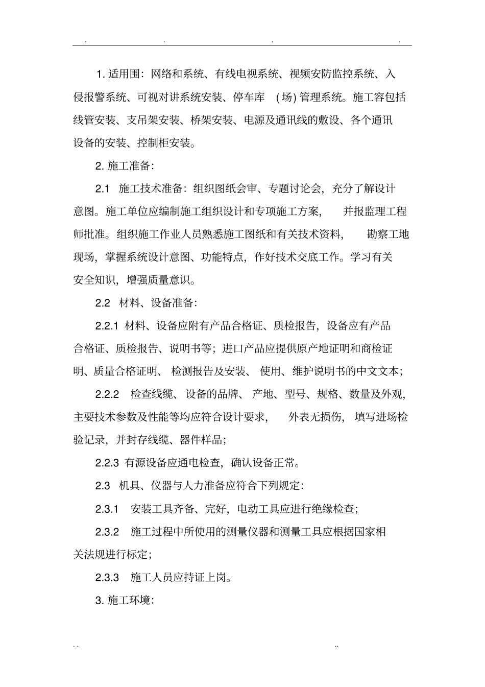 弱电及智能化系统作业指导书_第2页