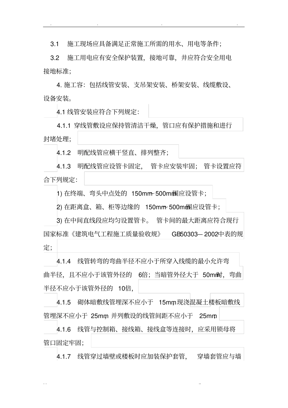 弱电及智能化系统作业指导书_第3页