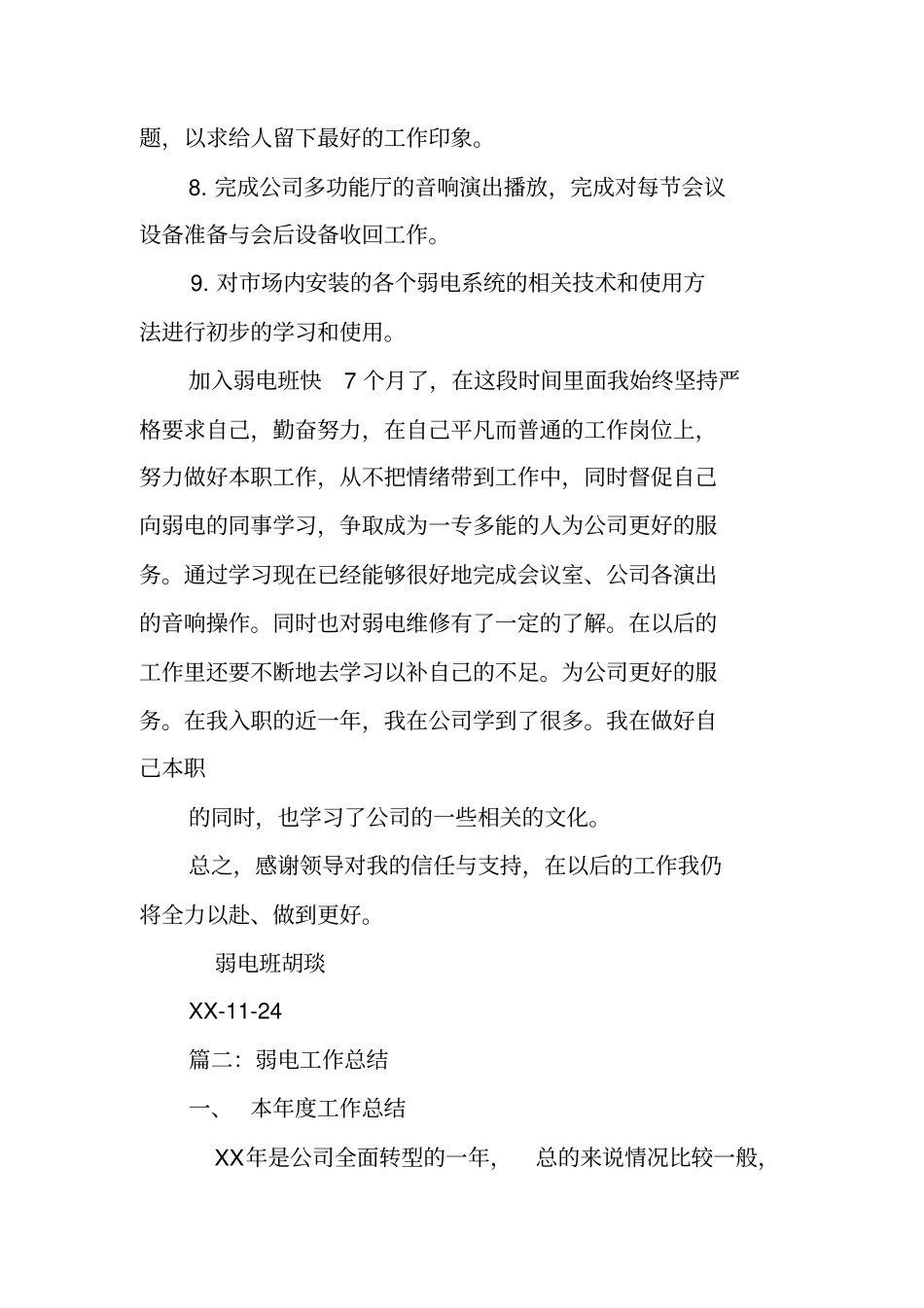 弱电个人工作总结_第2页