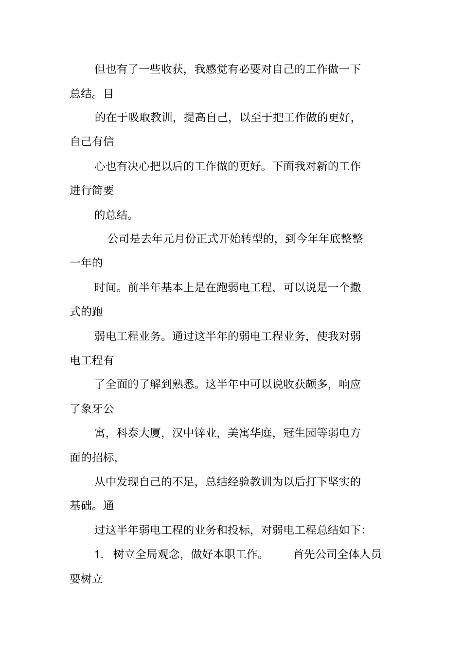 弱电个人工作总结_第3页