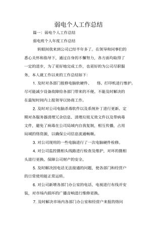 弱电个人工作总结
