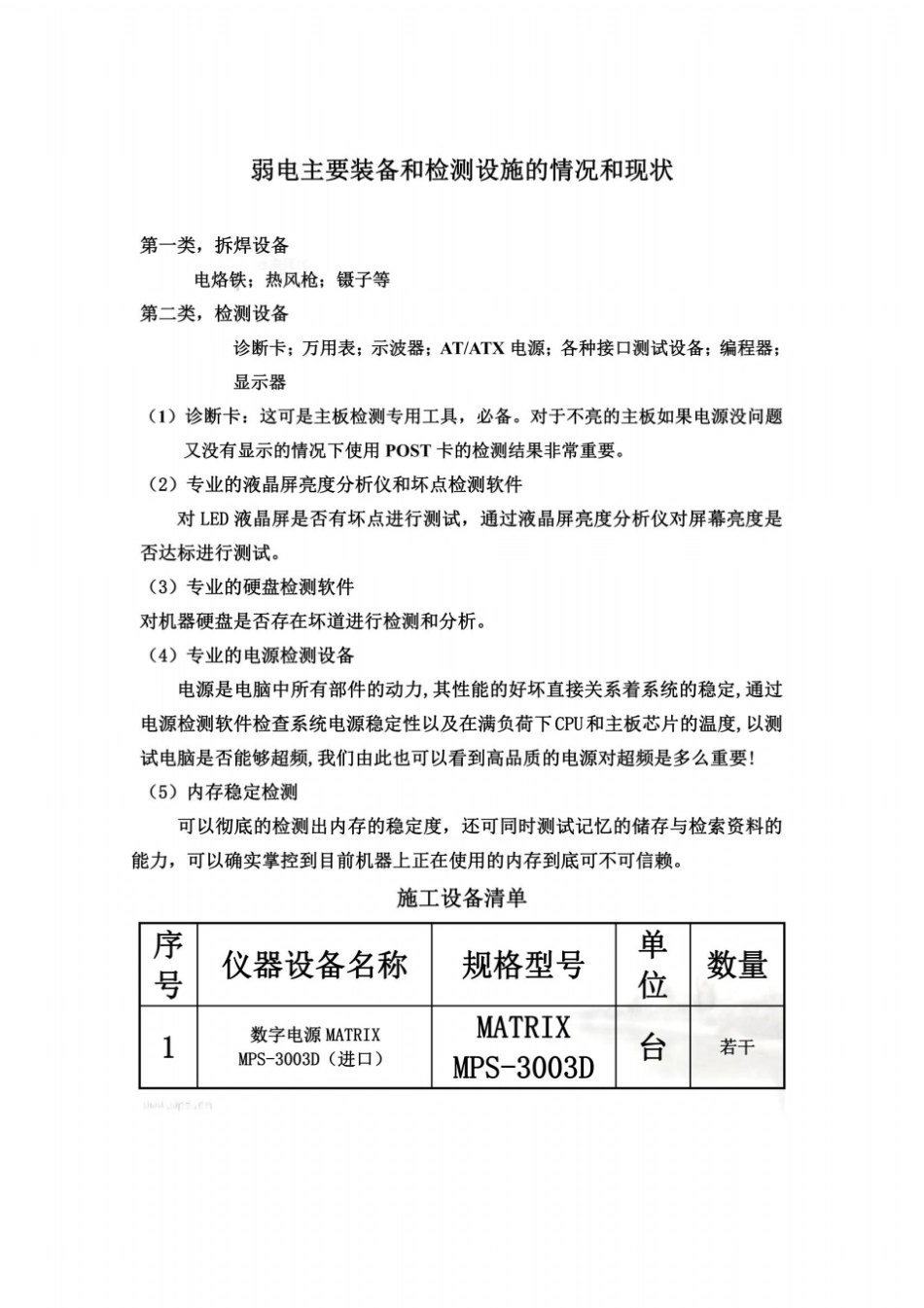 弱电主要检测设备情况_第2页