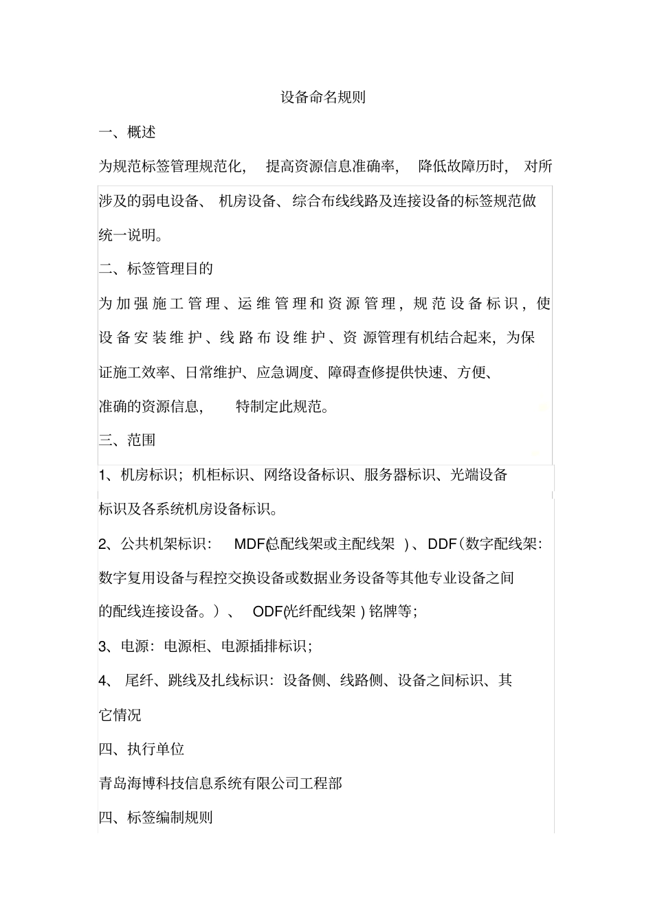 弱电及机房设备命名规则_第2页