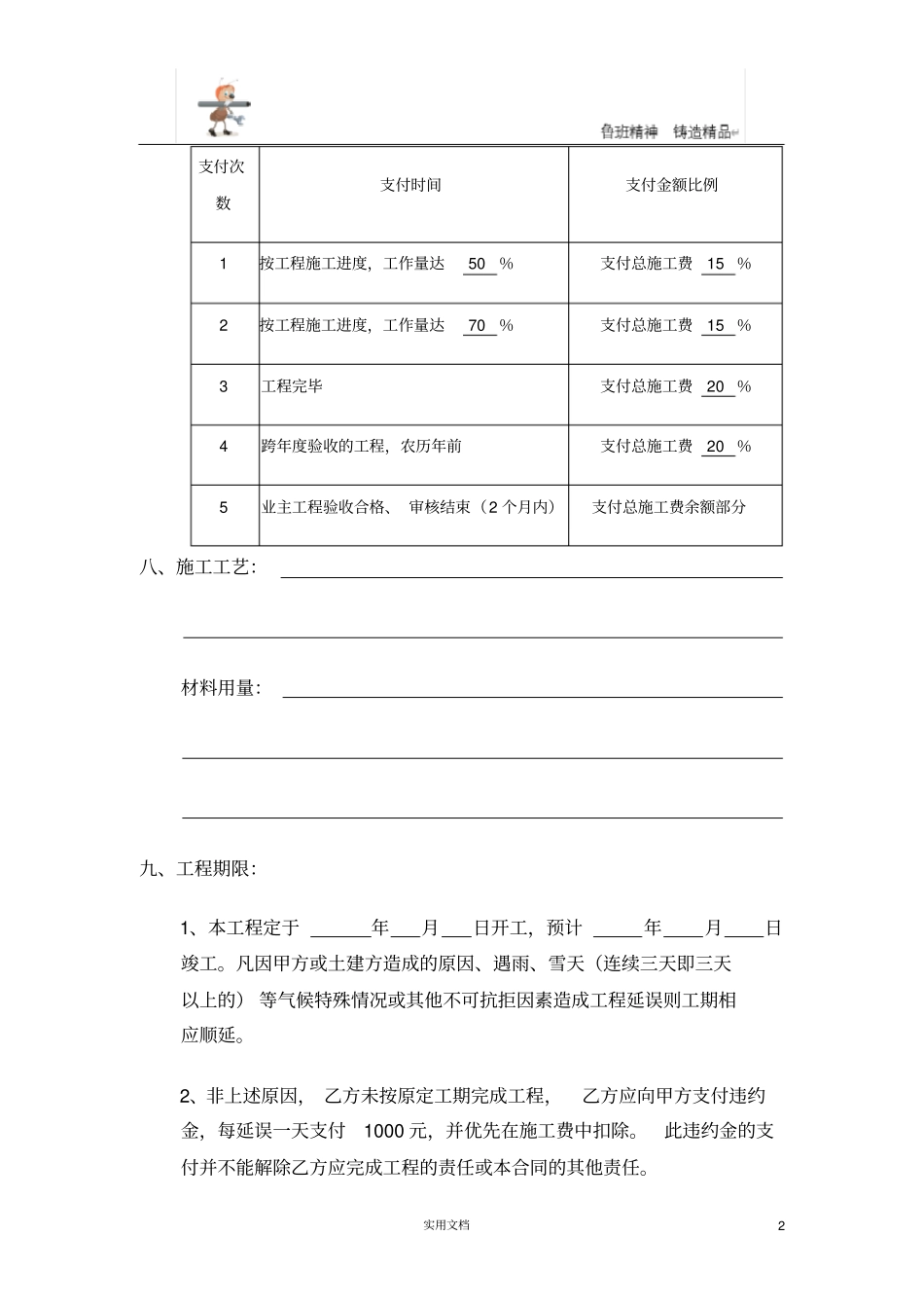 弱电合同--施工合同进度付款_第2页
