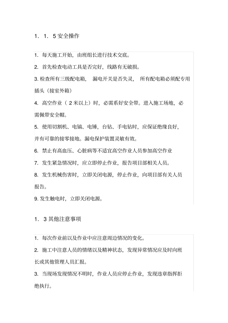 弱电安装工程安全交底_第2页