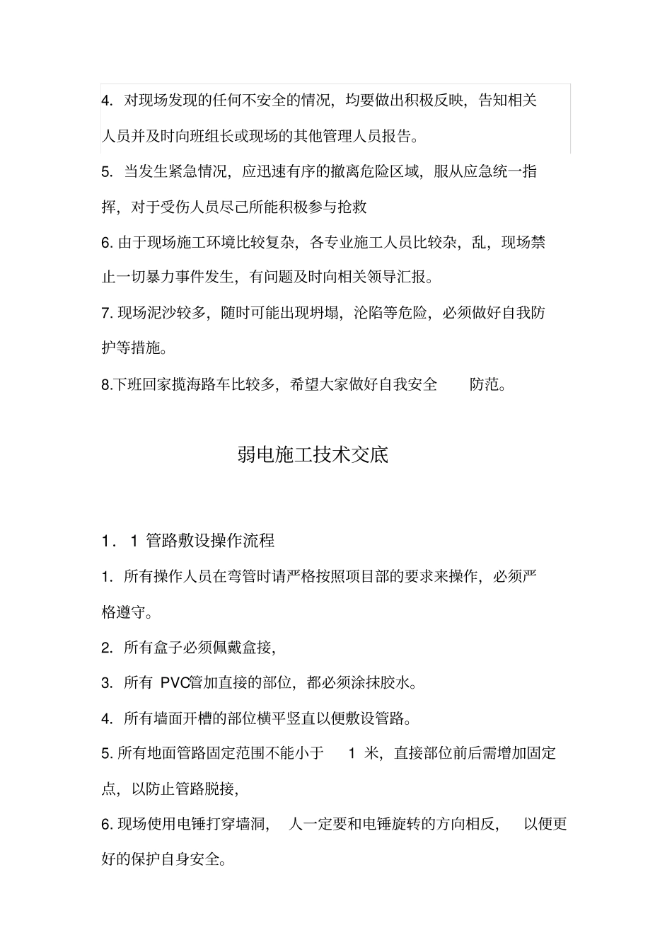 弱电安装工程安全交底_第3页