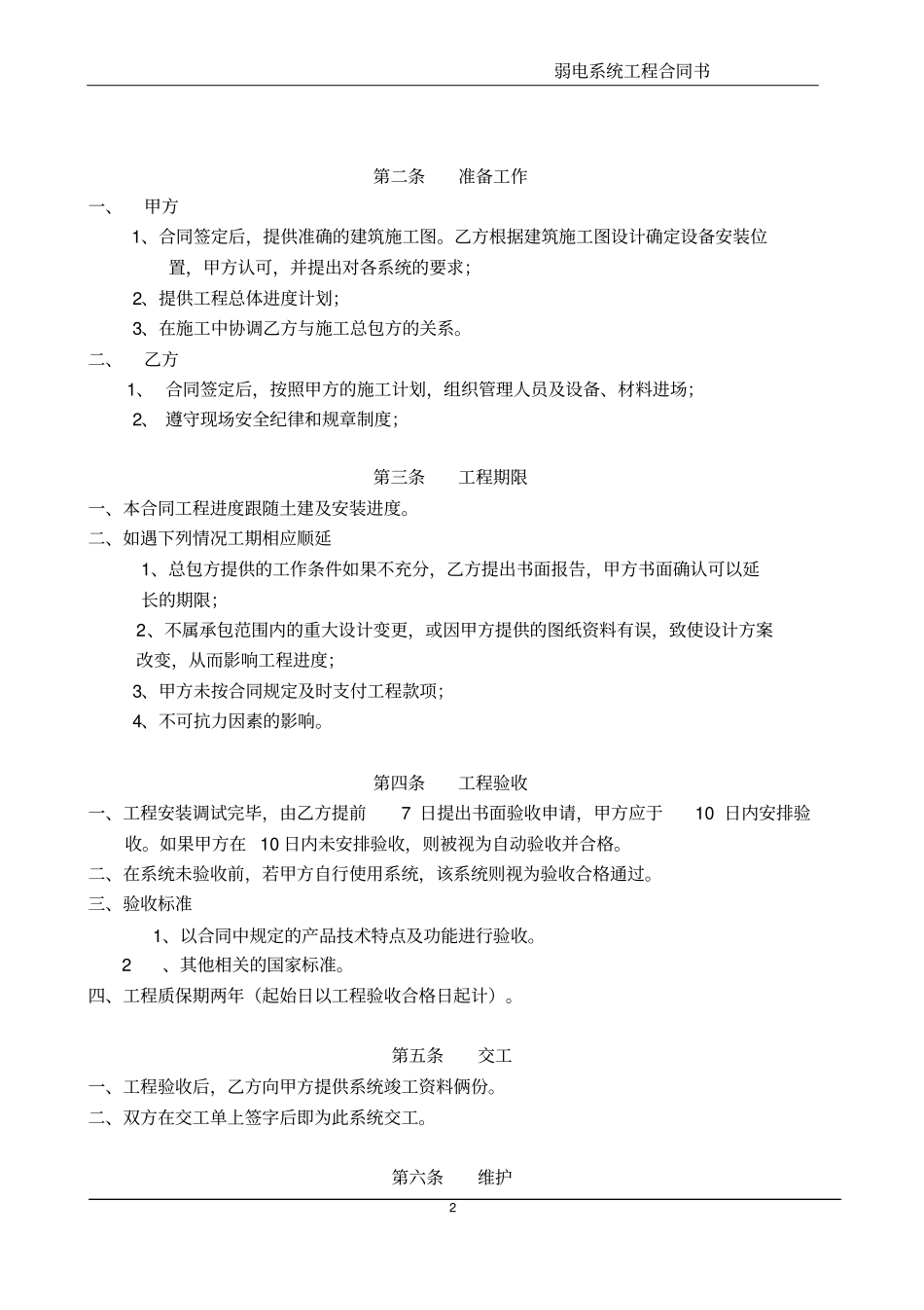 弱电合同样本_第3页