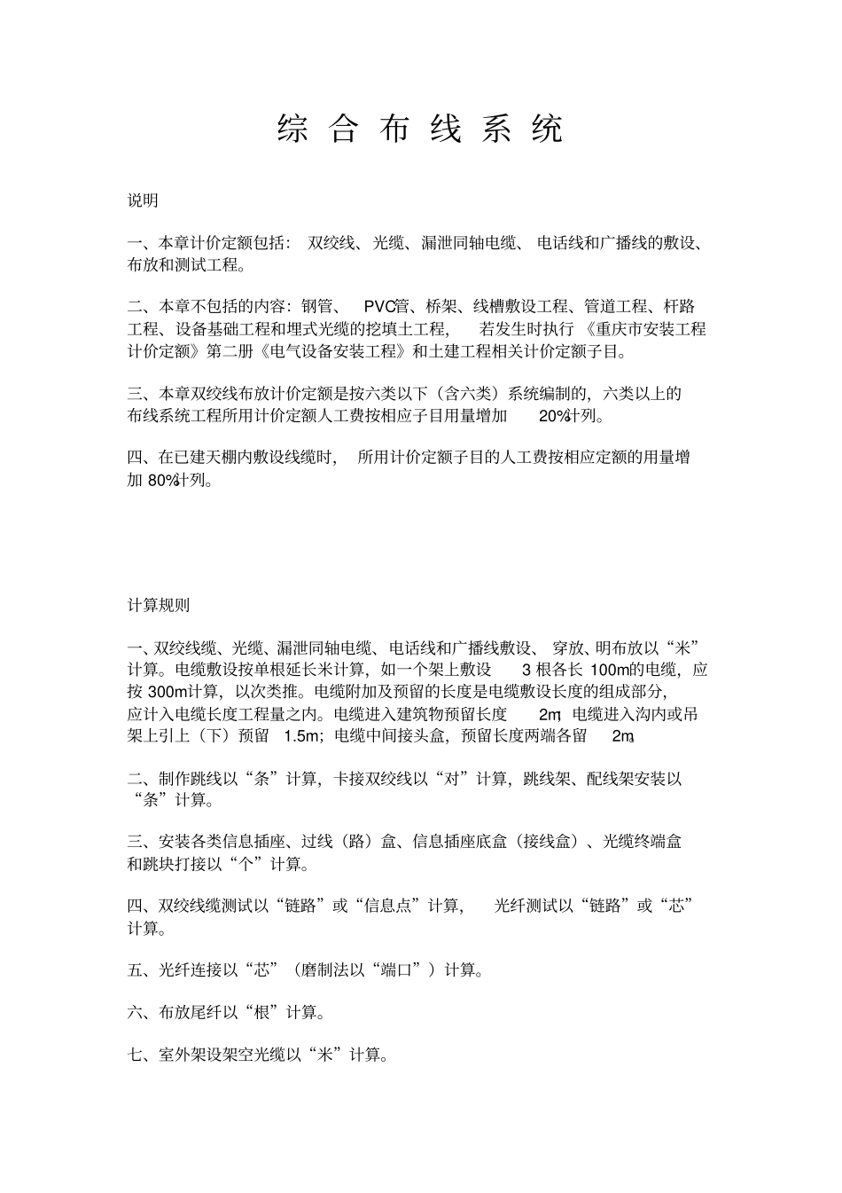 弱电安装工程定额讲解资料_第1页