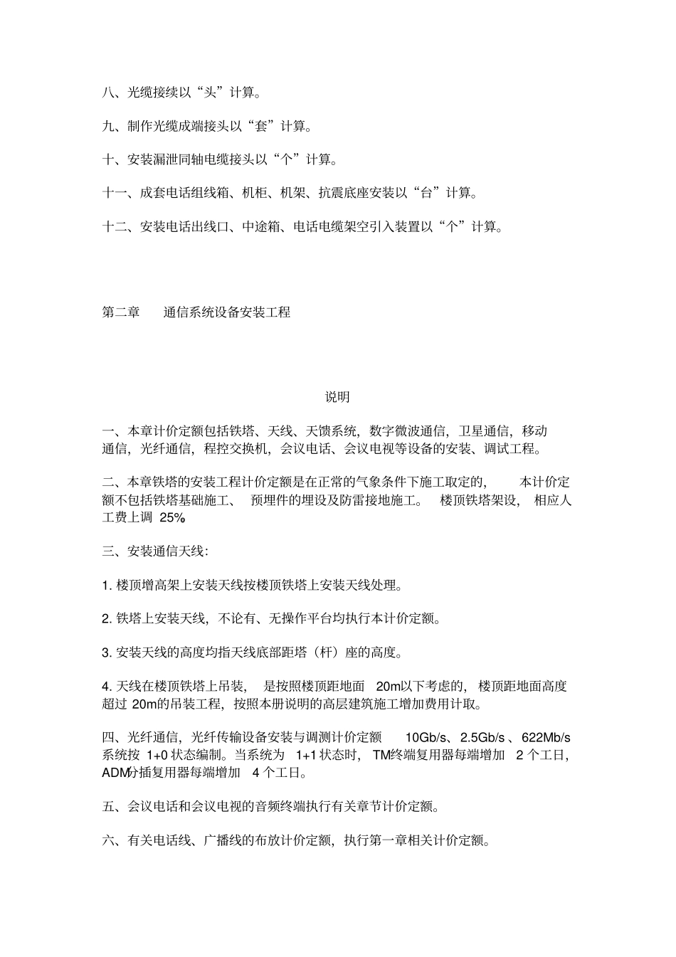 弱电安装工程定额讲解资料_第2页