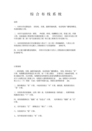 弱电安装工程定额讲解资料