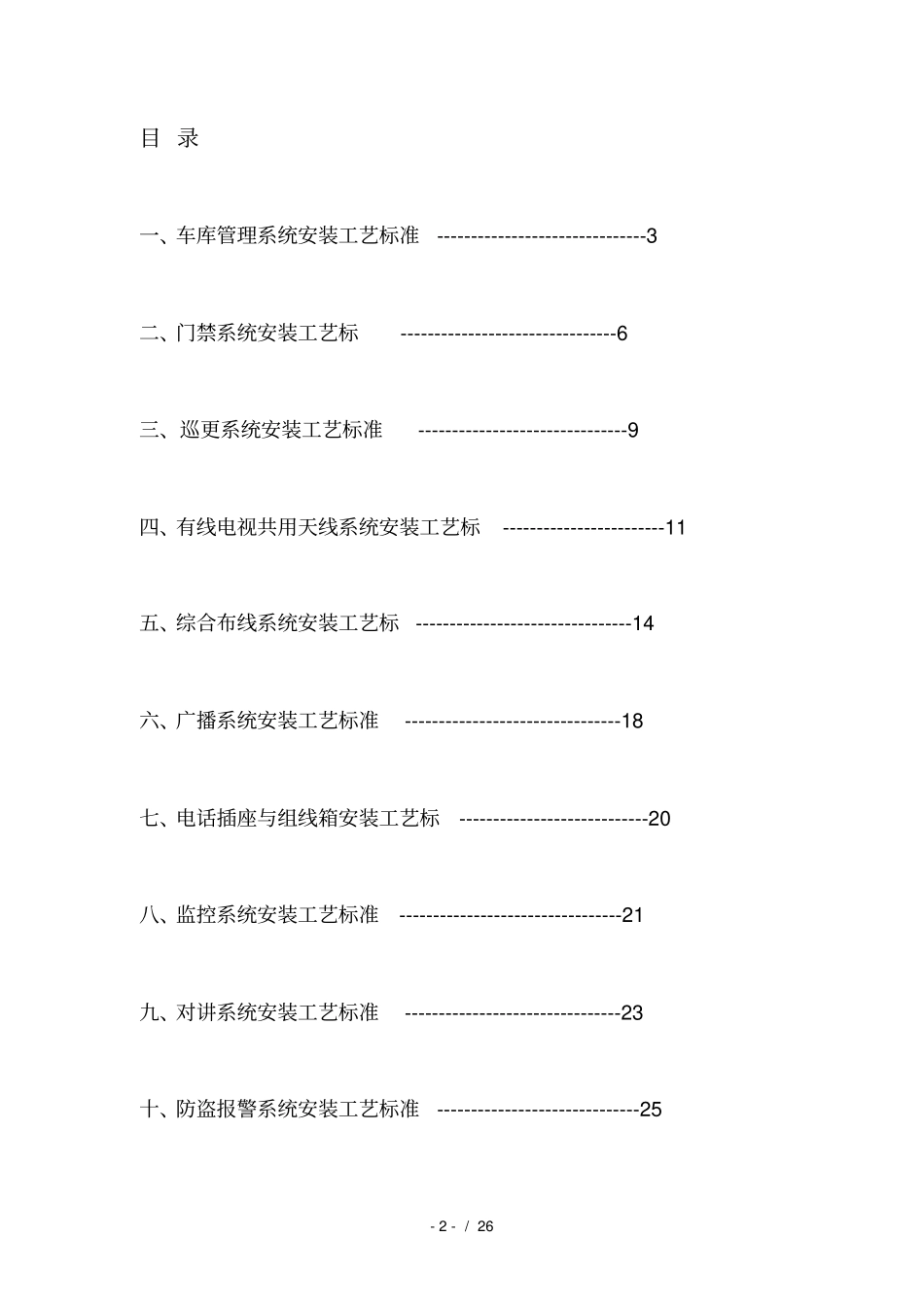 弱电安装工艺_第2页