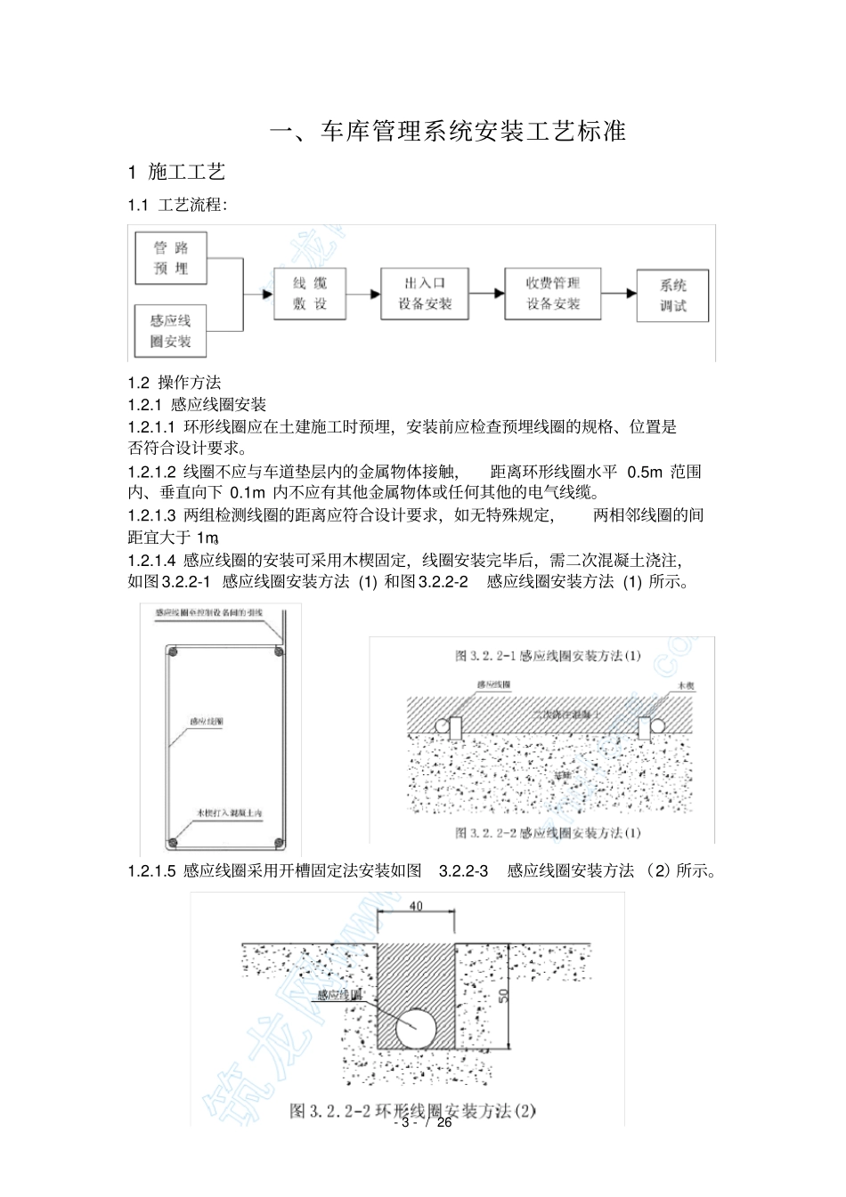 弱电安装工艺_第3页