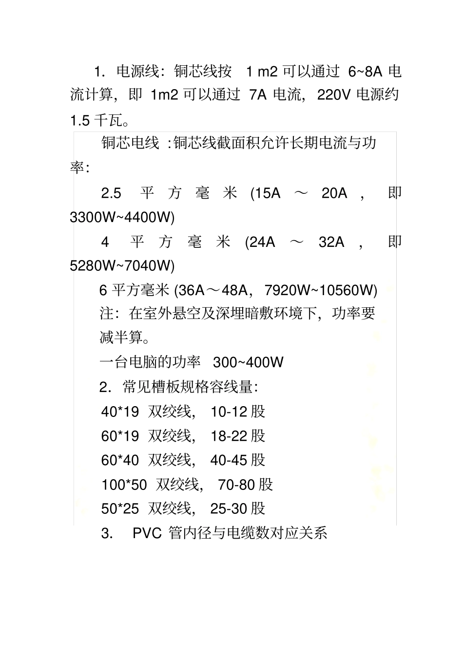 弱电安装流程及规范_第3页