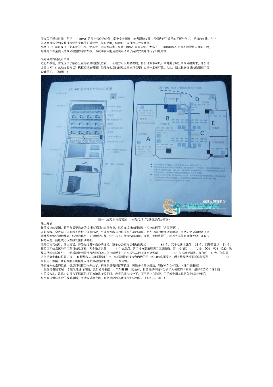 弱电安装过程规范实践_第1页
