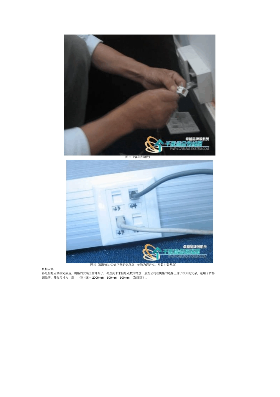 弱电安装过程规范实践_第2页