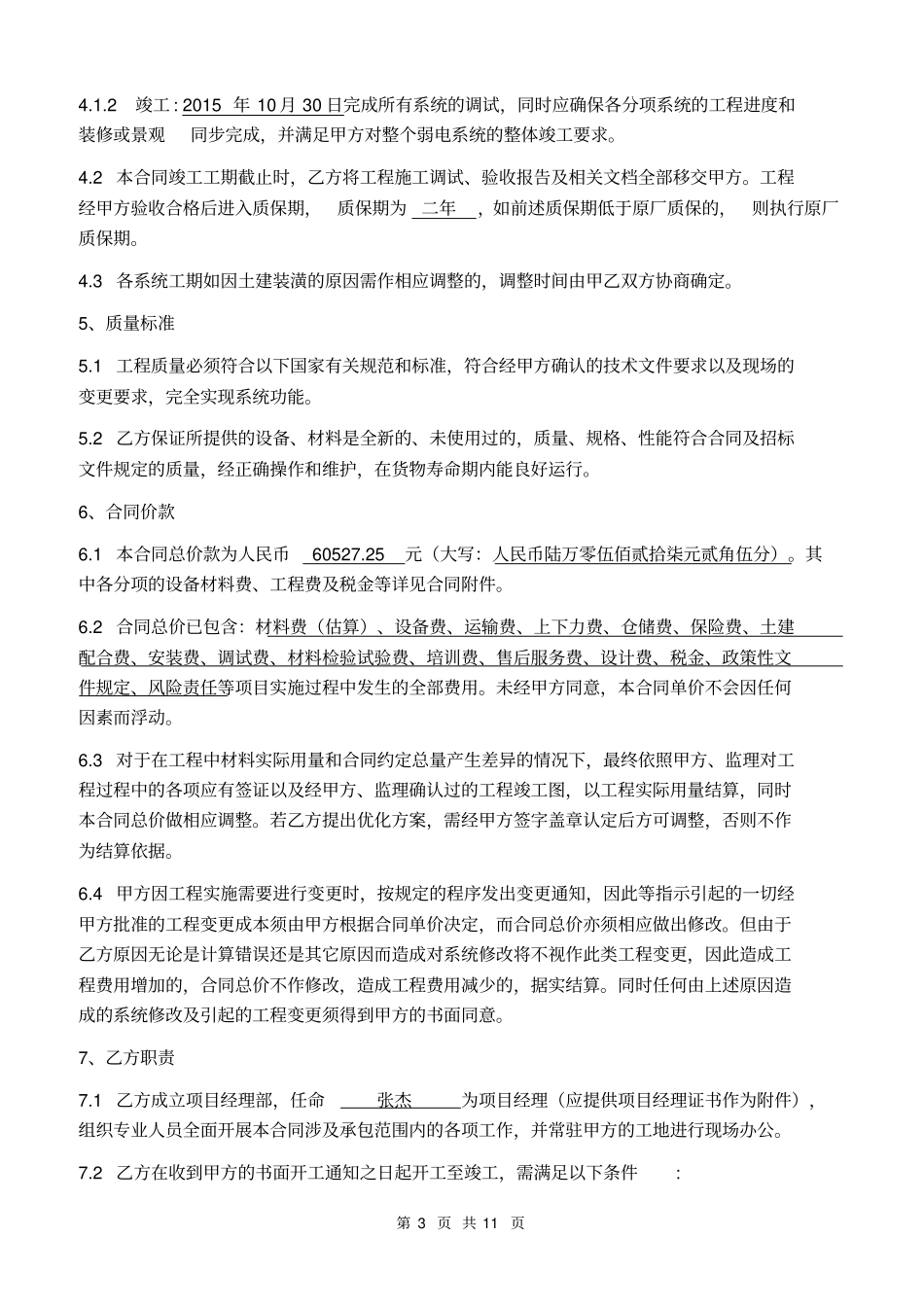 弱电合同标准文本2011030资料_第3页