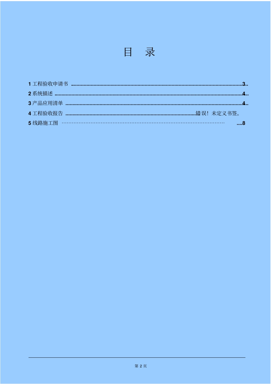 弱电安防工程验收报告_第2页