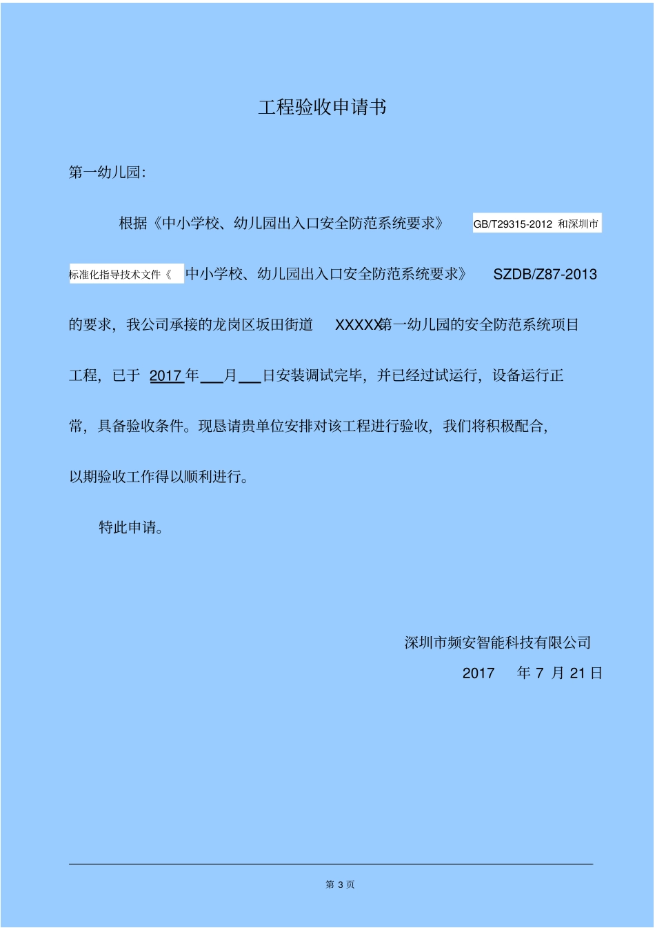 弱电安防工程验收报告_第3页