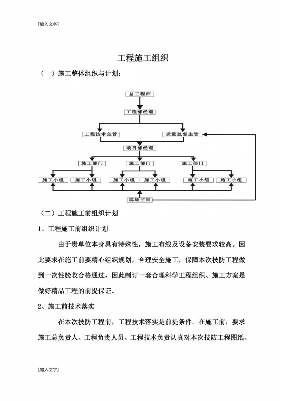 弱电安防施工组织方案_第2页