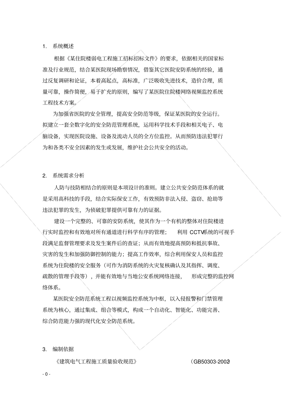 弱电安防监控系统方案_第2页