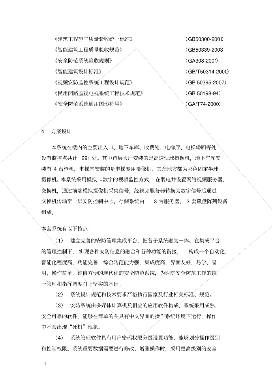 弱电安防监控系统方案_第3页