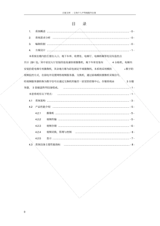 弱电安防监控系统方案