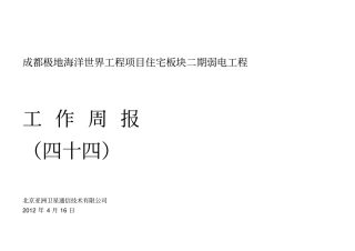 弱电工作周报44