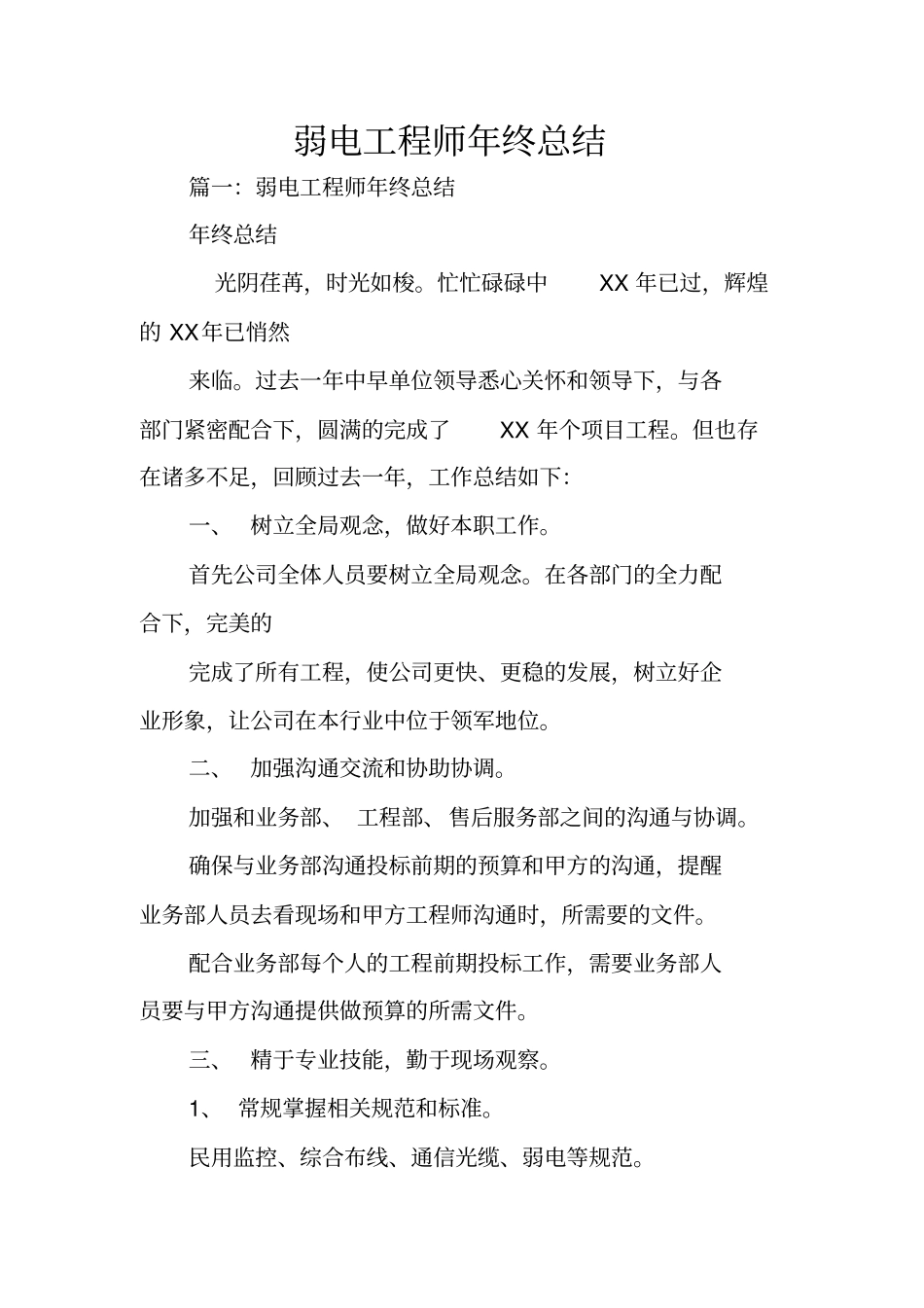 弱电工程师年终总结_第1页