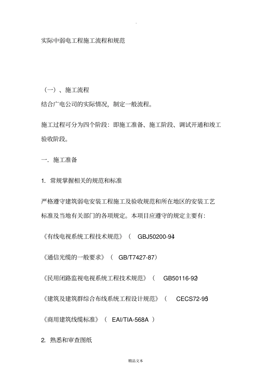 弱电工程工作总结_第1页