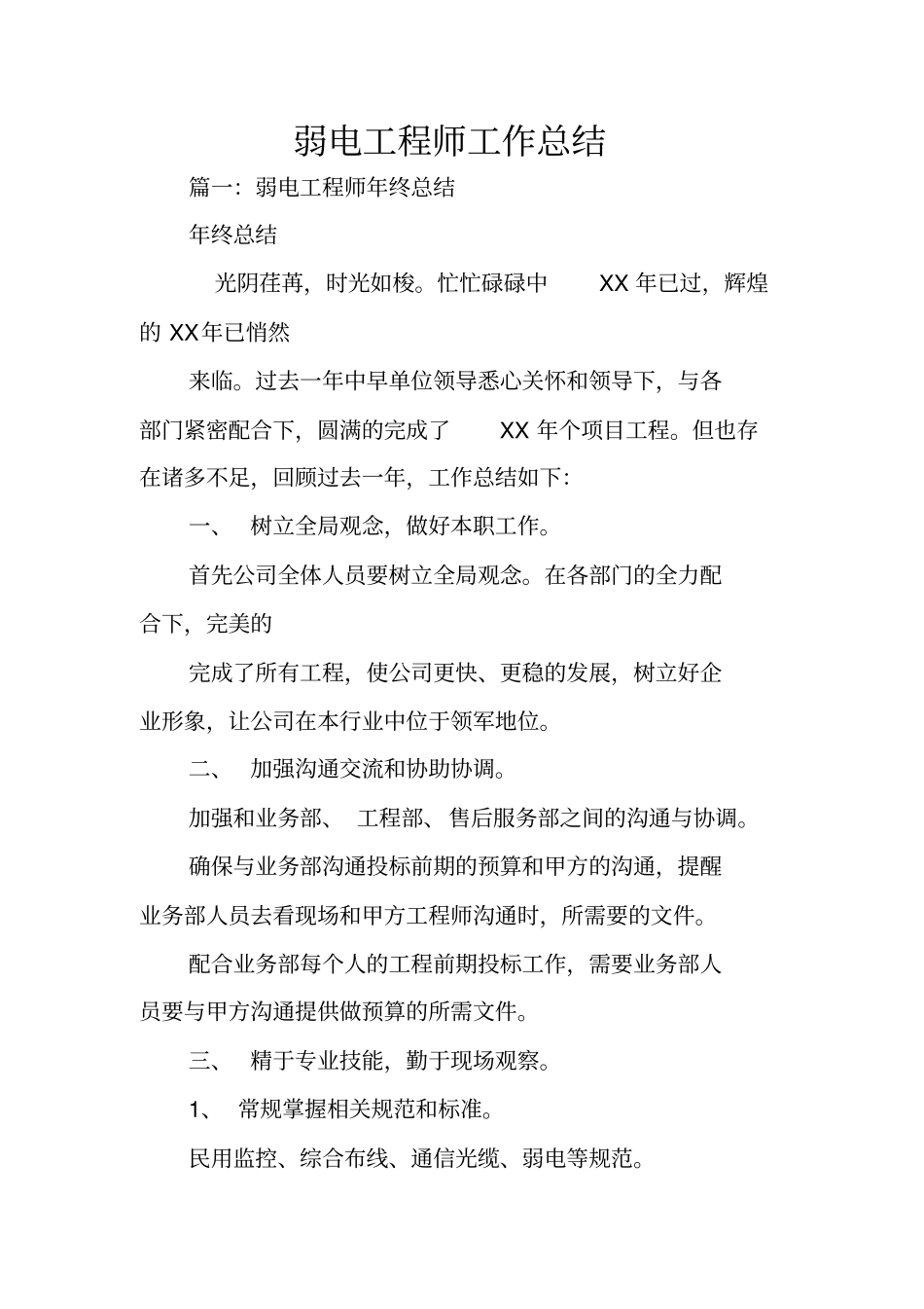 弱电工程师工作总结_第1页