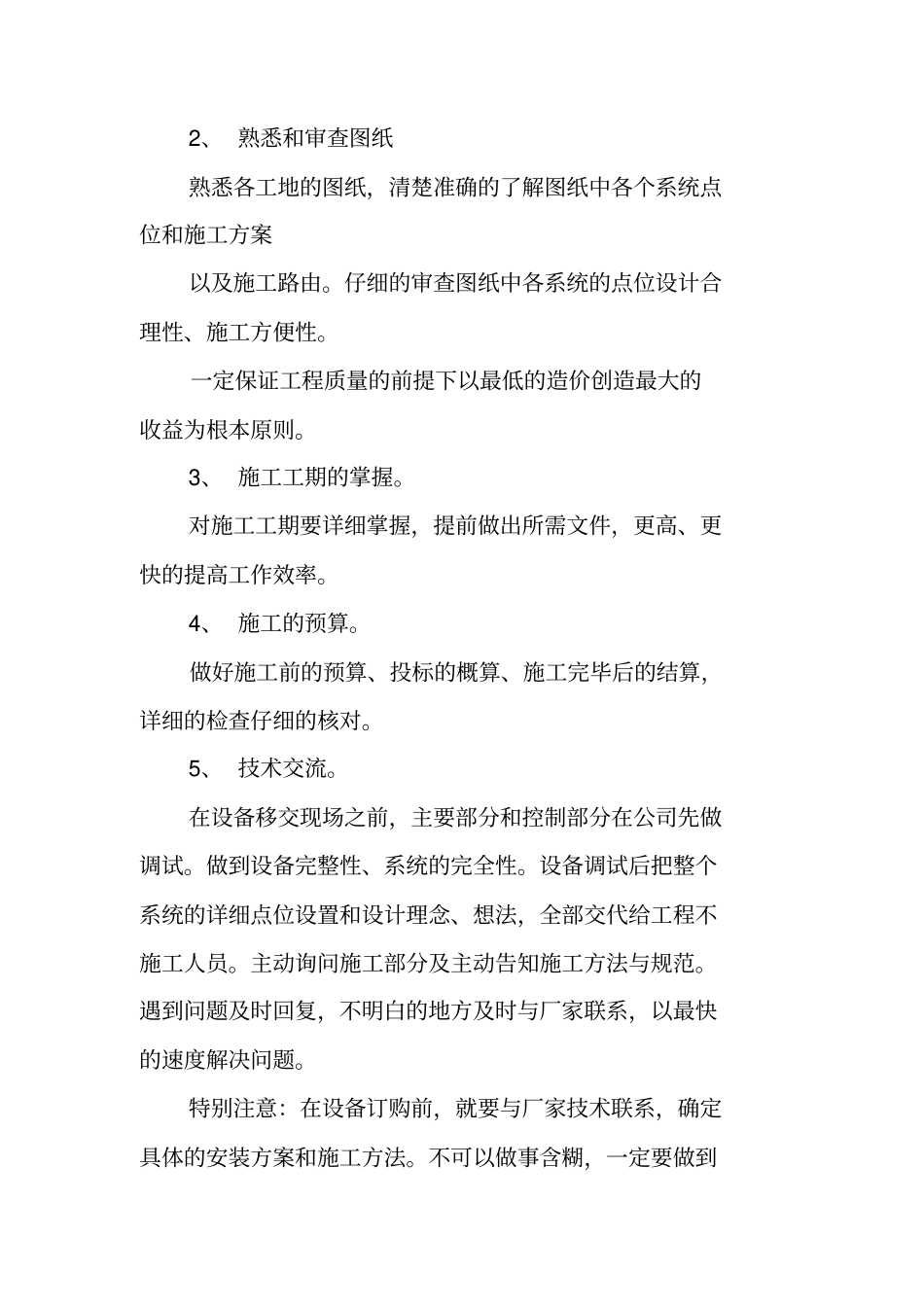 弱电工程师工作总结_第2页